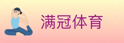 满冠体育 logo